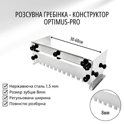 Раздвижная гребенка - конструктор Optimus-PRO 8 (60) для укладки напольной плитки и стены G860 фото