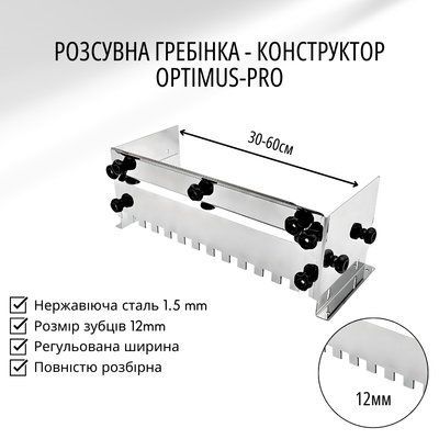 Розсувна гребінка - конструктор Optimus-PRO 12 (60) для укладання плитки на підлогу та стіни G12 60 фото